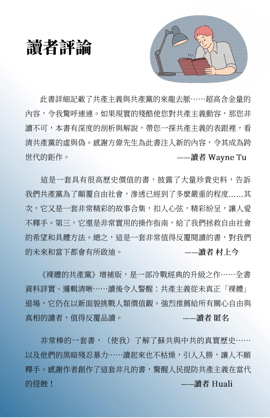 【有聲書】裸體的共產黨 增補版(兩冊套裝)🔔 贈精選有聲書