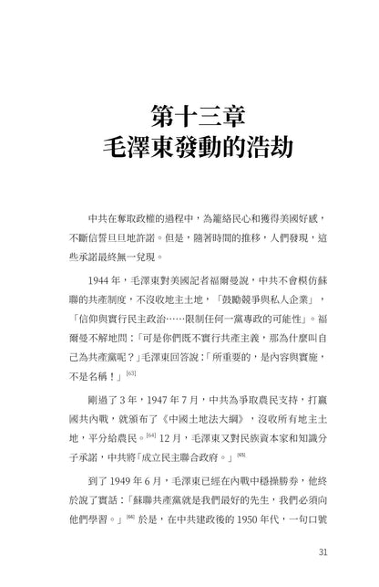 【電子書】 裸體的共產黨 增補版（兩冊套裝）🔔 贈精選有聲書