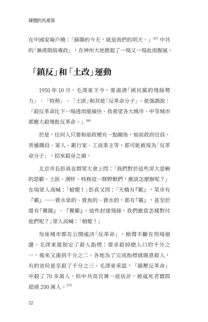 【電子書】 裸體的共產黨 增補版（兩冊套裝）🔔 贈精選有聲書
