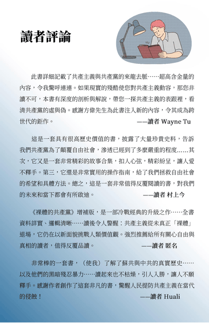 【電子書】 裸體的共產黨 增補版（兩冊套裝）🔔 贈精選有聲書