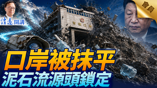 比小说精彩！南京博物院倒卖文物全网炸锅；中共「雅贪」文化曝光：「他们比日军还坏」！ | 靖远开讲|唐靖远| 2025.12.23
