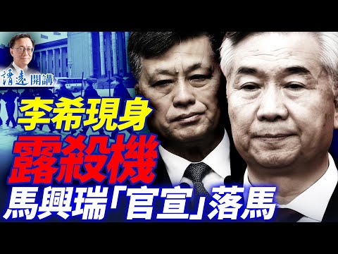 會員特別節目：習失權後更危險？內鬥＋挑釁全面爆！ | 靖遠開講 |唐靖遠 | 2025.12.11