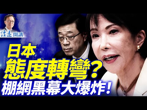 會員特別節目：日態度轉彎？棚網黑幕大爆炸！   | 靖遠開講 |唐靖遠 | 2025.12.04