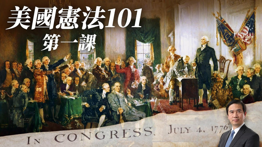 憲法101
